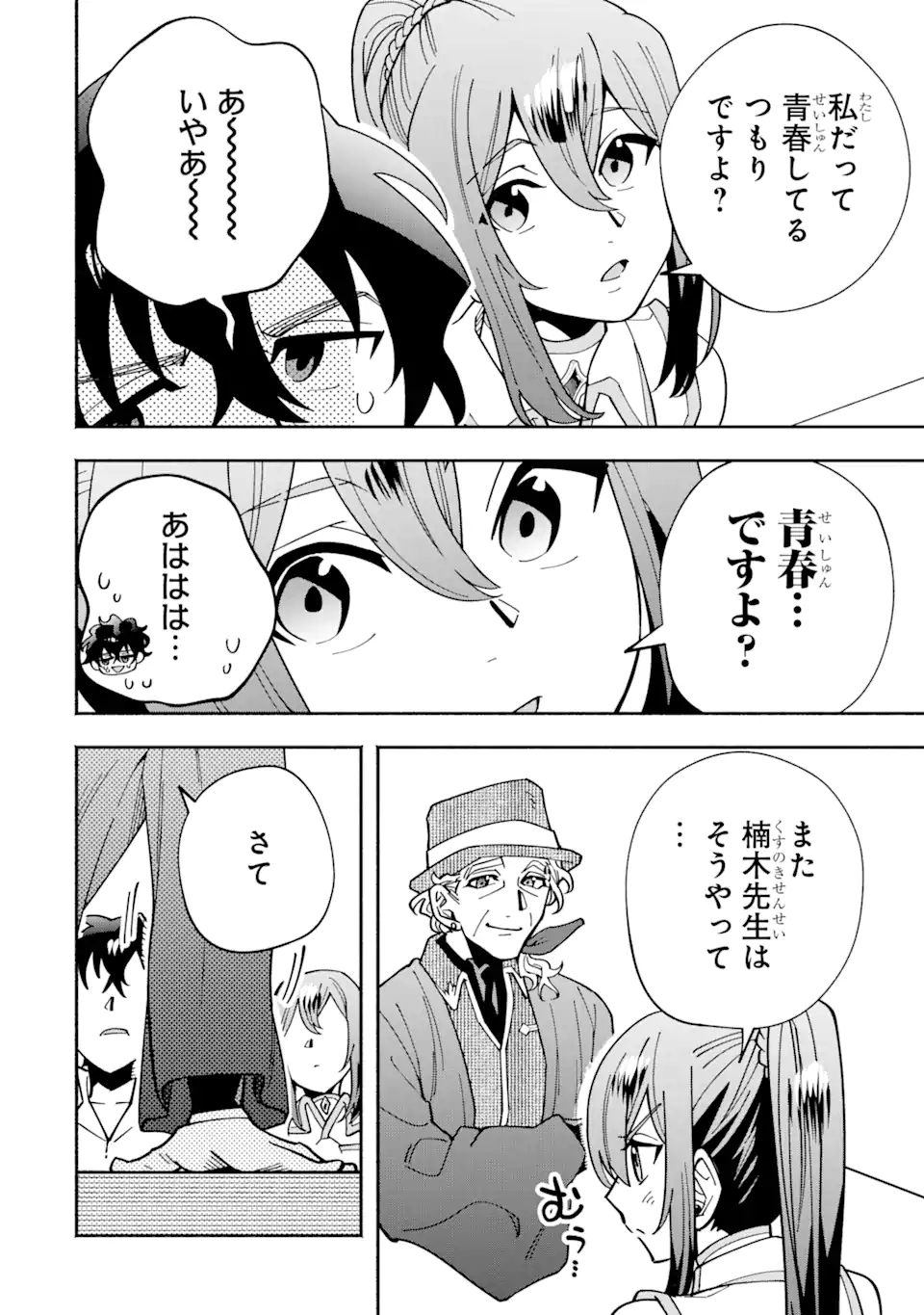 Saikyou Ranking ga Aru Isekai ni Seito tachi to Suudah Teni Shita Koukou Kyoushi no Ore, Mob Kara Kensei e to Nariagari - Chapter 11.3 - Page 8